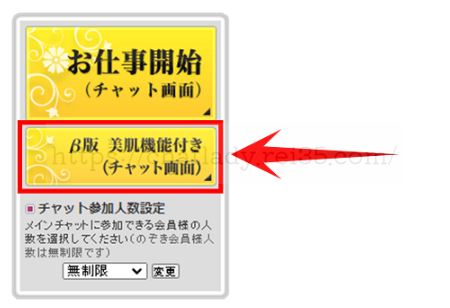 チャットピアの美肌機能