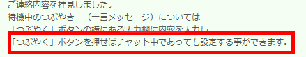 チャットピアの一言メッセージ
