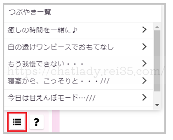 チャットピアの一言メッセージ