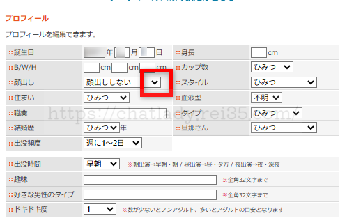 チャットピアのプロフィール編集