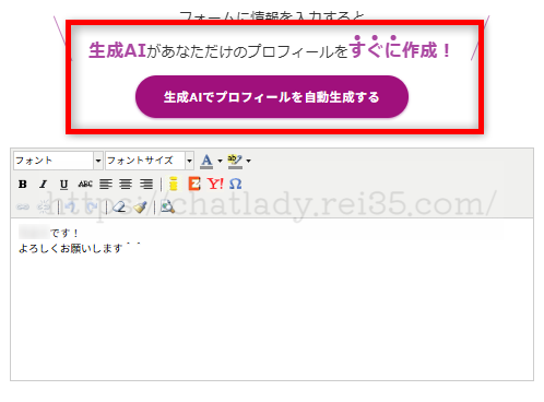 チャットピアのプロフィール編集