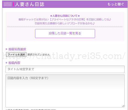 チャットピア人妻さん日誌