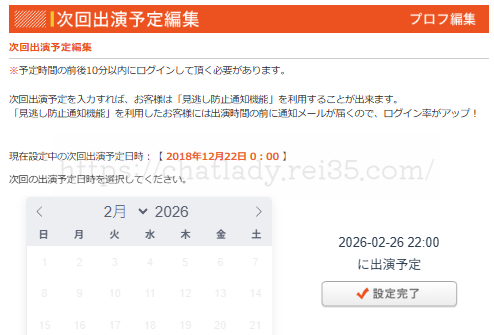 チャットピア次回出演予定