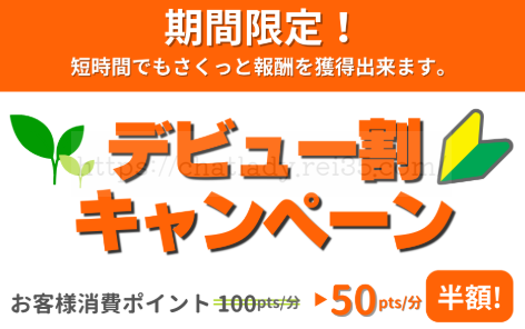 チャットピア新人期間