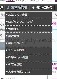 チャットピアでアタックメールを送る