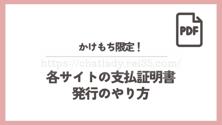 チャットレディの確定申告