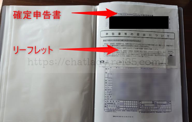 チャットレディの確定申告