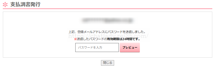マダムとおしゃべり館の確定申告の書類
