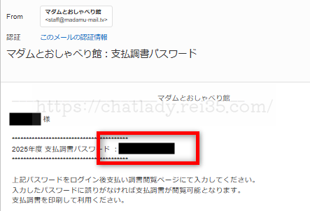 マダムとおしゃべり館の確定申告の書類