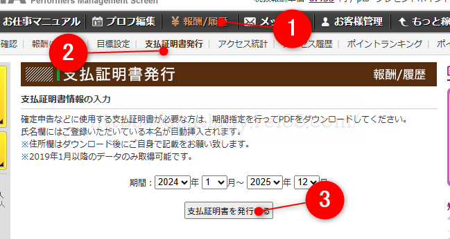 チャットピアの確定申告の書類