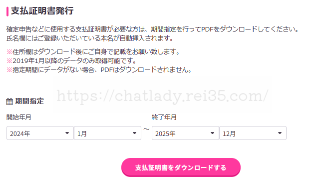 ライブでゴーゴーの確定申告の書類
