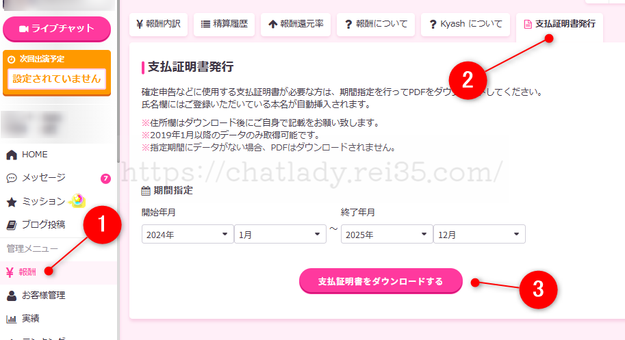 ライブでゴーゴーの確定申告の書類