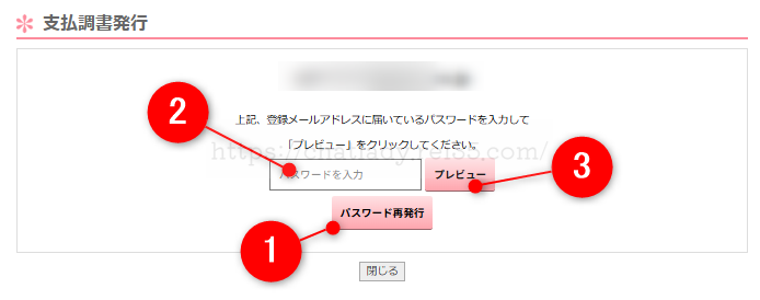 マダムとおしゃべり館の確定申告の書類