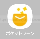 ポケットワークのアプリ
