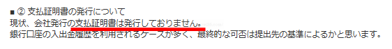 ポケットワークの確定申告の書類