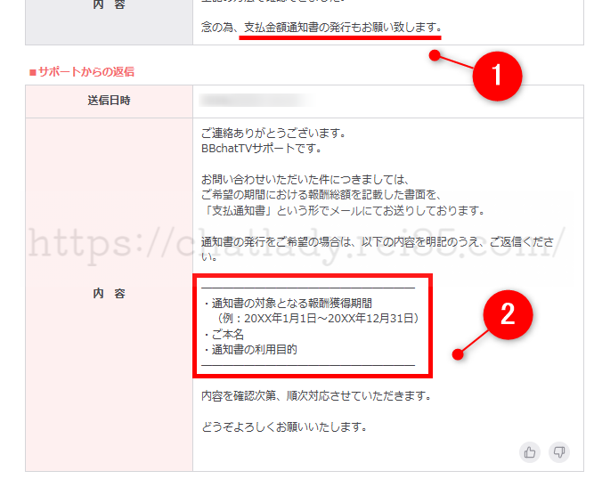 BBチャットの確定申告の書類