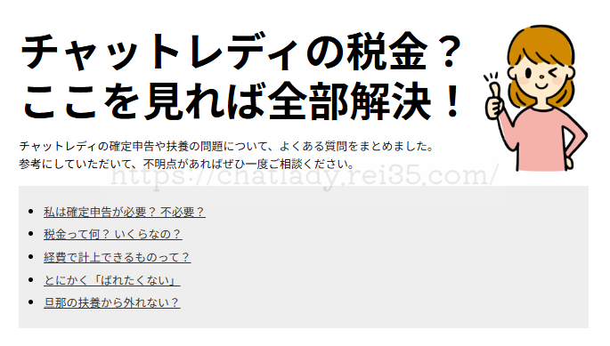 マダムとおしゃべり館の確定申告のサポート