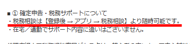 ポケットワークの確定申告のサポート
