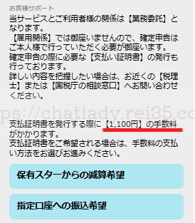 トークライバーの支払証明書の出し方