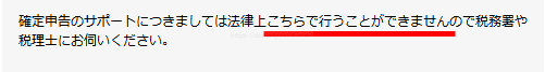 トークライバーの確定申告サポート