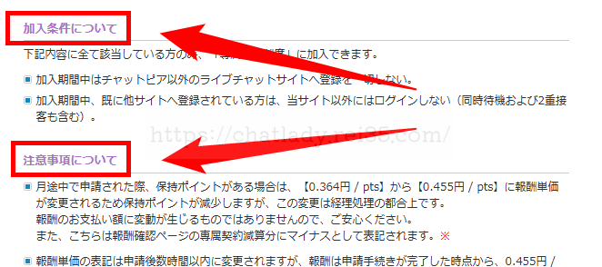 チャットピアの専属契約