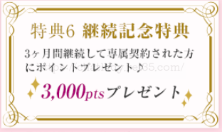 チャットピアの専属契約