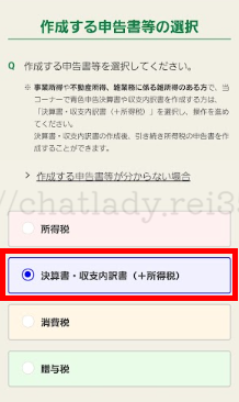 スマホで確定申告