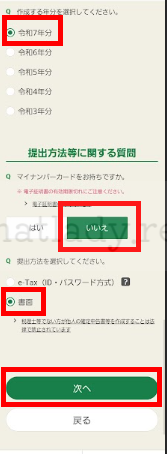 スマホで確定申告