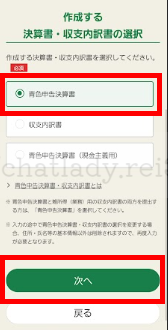 スマホで確定申告