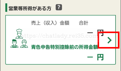 スマホで確定申告