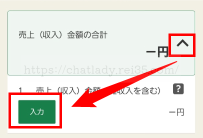 スマホで確定申告