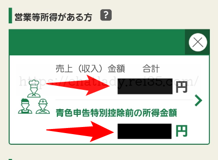 スマホで確定申告