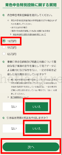 スマホで確定申告