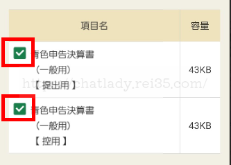 スマホで確定申告