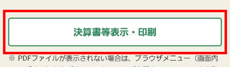 スマホで確定申告