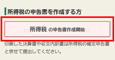 スマホで確定申告