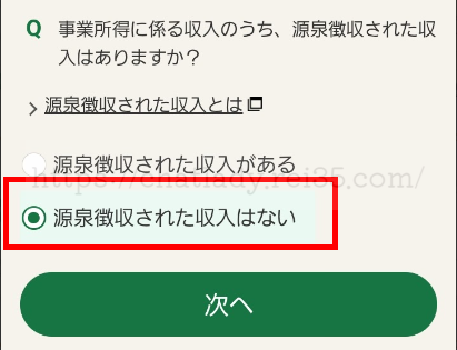 スマホで確定申告