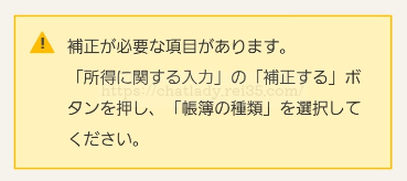 スマホで確定申告
