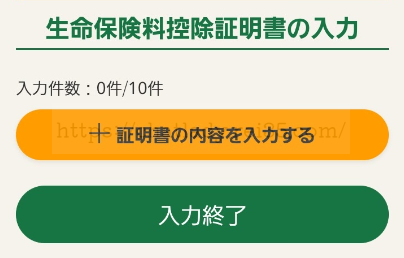 スマホで確定申告
