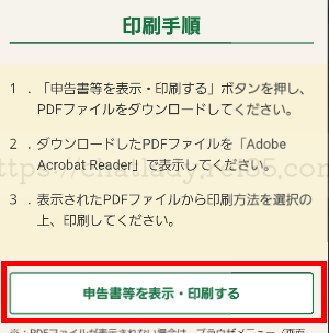 スマホで確定申告