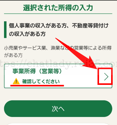 チャットレディの確定申告