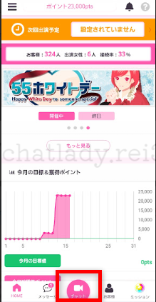 ライブでゴーゴーのスマホ画面