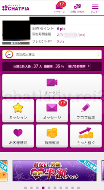 チャットピアのスマホ画面