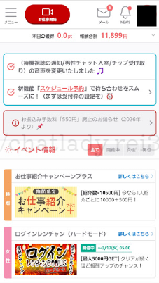 BBチャットのスマホ画面