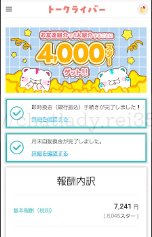 トークライバーのスマホ画面