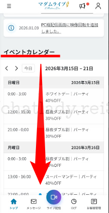 マダムライブのスマホ画面