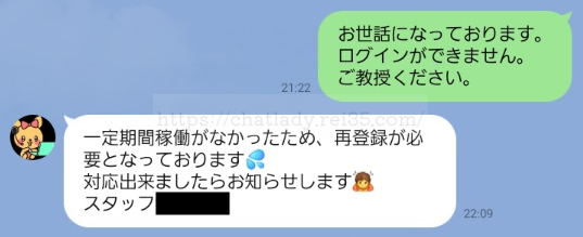 マダムライブログインエラー