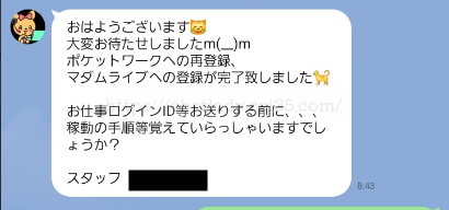 マダムライブ再登録