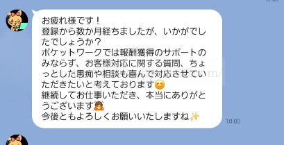 ポケットワークのLINE