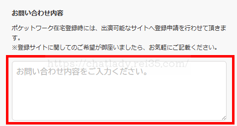 ポケットワークの登録